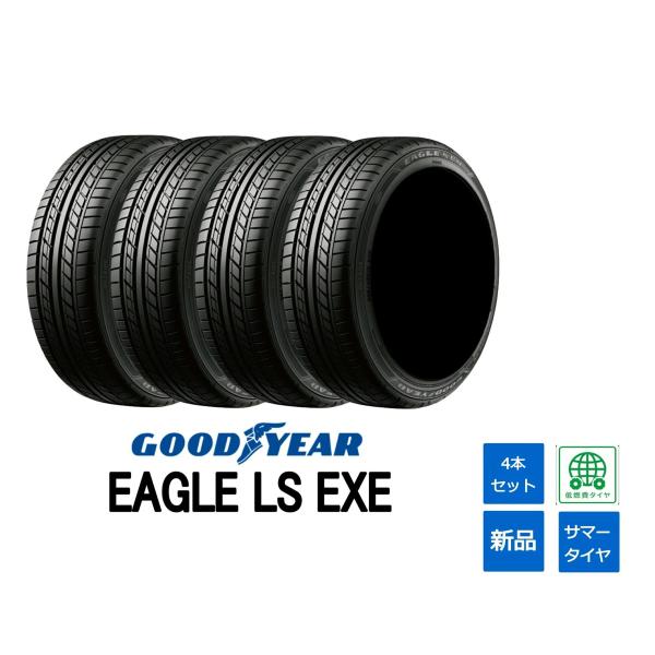 EAGLE LS グッドイヤー GOODYEAR 205/45R17 EXE エグゼ 2024年製造