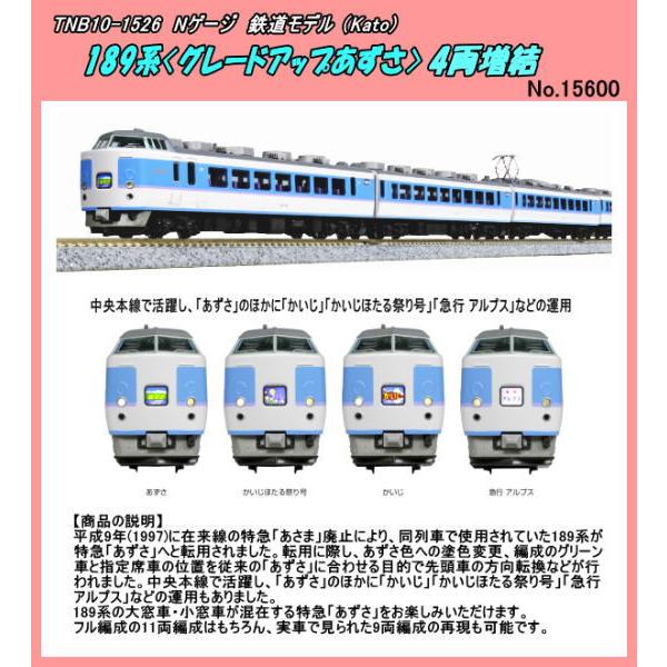 KATO 189系あずさニューカラ− 11両 KATO 189系 あずさ ニューカラー まとめ 10-426 7両基本セット / 10