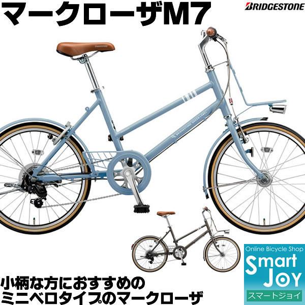 BRIDGESTONE（ブリヂストン） 【純正 前かご プレゼント！☆工賃無料