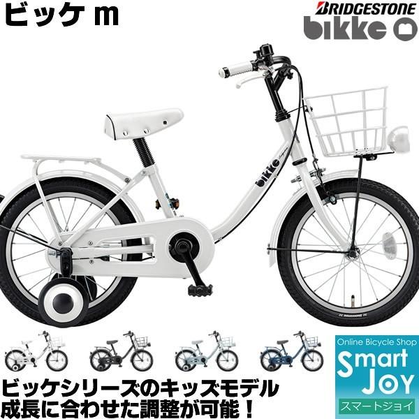 BRIDGESTONE（ブリヂストン） ビッケM 16インチ 変速なし 幼児自転車