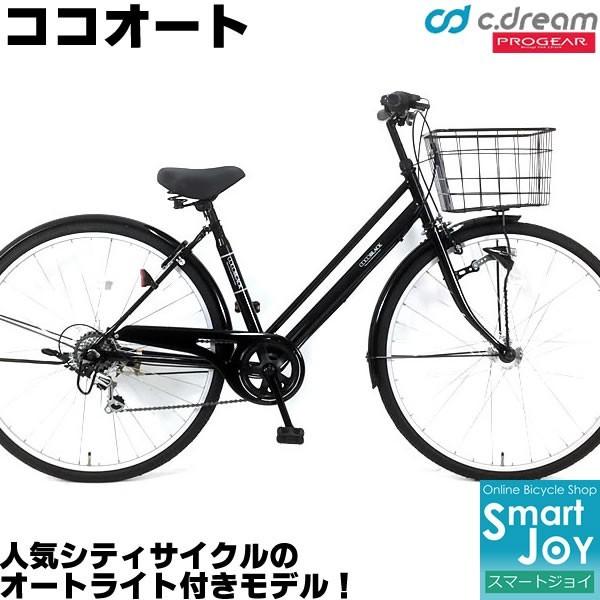 C.Dream/PROGEAR ココブラック オートライト 27インチ 外装6段変速付