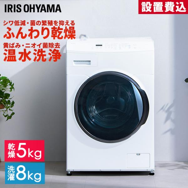 IRIS OHYAMA（アイリスオーヤマ） 洗濯機 ドラム式 洗濯乾燥機 ドラム