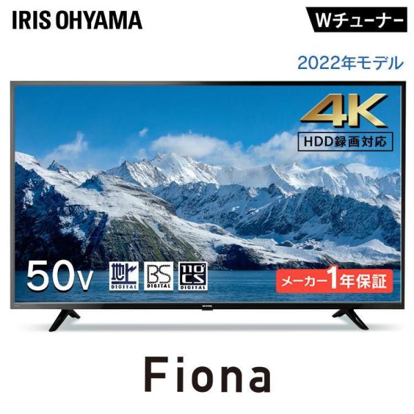 IRIS OHYAMA（アイリスオーヤマ） 4K対応液晶テレビ 50V型Fiona