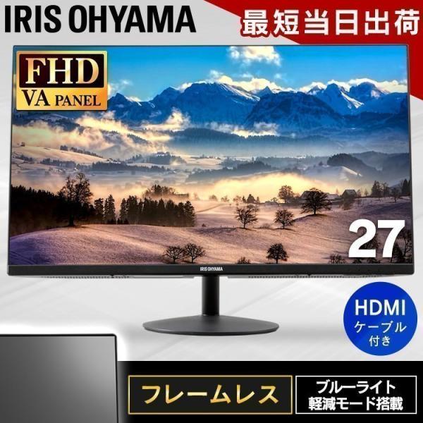 IRIS OHYAMA（アイリスオーヤマ） 液晶ディスプレイ 液晶モニター 27