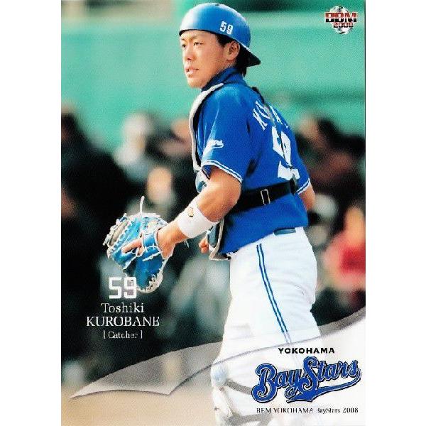 BBM 横浜ベイスターズ 2008 レギュラー YB41 黒羽根利規 : スポーツ