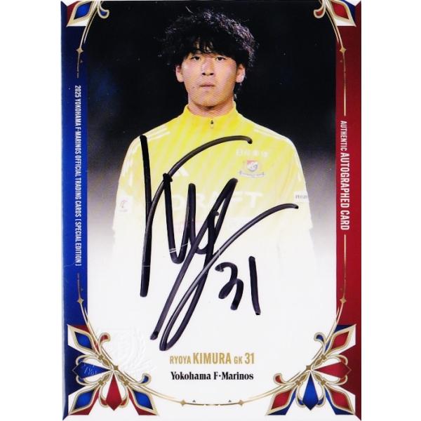木村凌也(ROOKIE)】2025 横浜F・マリノス スペシャルエディション