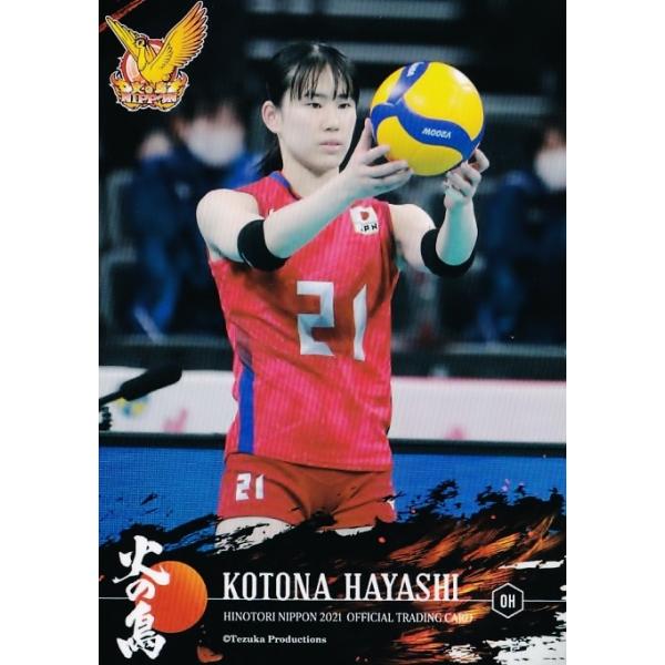 62 【林琴奈】2021 火の鳥NIPPON 全日本女子バレーボール オフィシャル