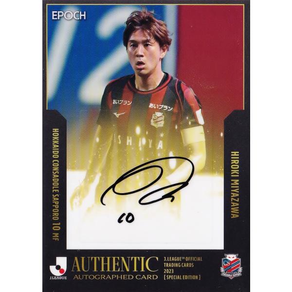 宮澤裕樹/北海道コンサドーレ札幌】2023 Jリーグオフィシャルカード