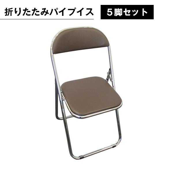 パイプ椅子 5脚セット 折りたたみ 背もたれ付き 四角型 スクエア 滑り