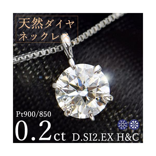 天然ダイヤモンド ネックレス 一粒 0.2ct 6本爪 プラチナ Pt900 ハート