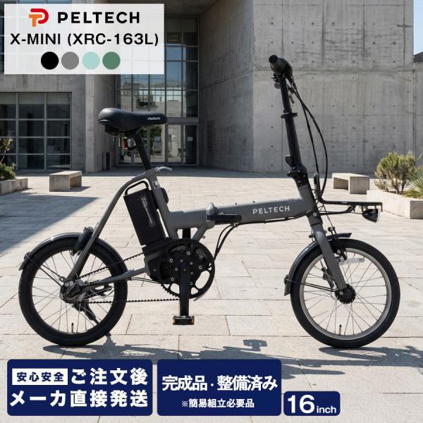 PELTECH（ペルテック） メーカー直送 PELTECH X-MINI XRC-163L 電動