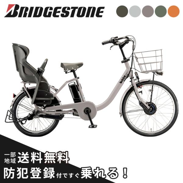 bikke（BRIDGESTONE） ((2/27~3/1自転車本体ポイント+5%))電動自転車