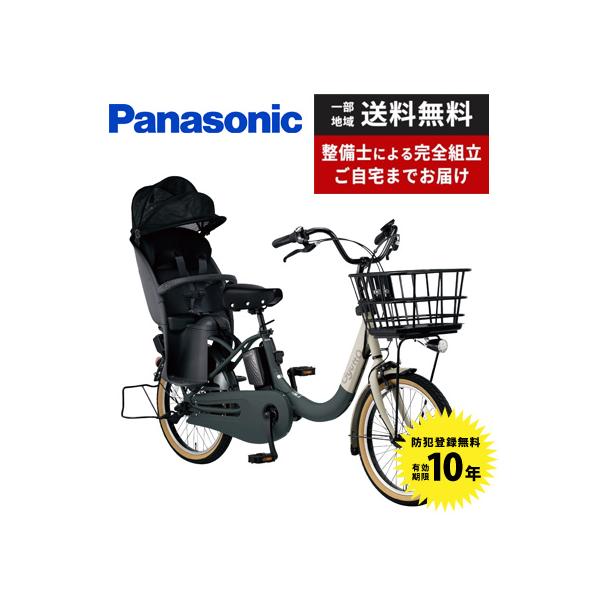 Gyutto 電動アシスト自転車 子供乗せ Panasonic パナソニック 2024年