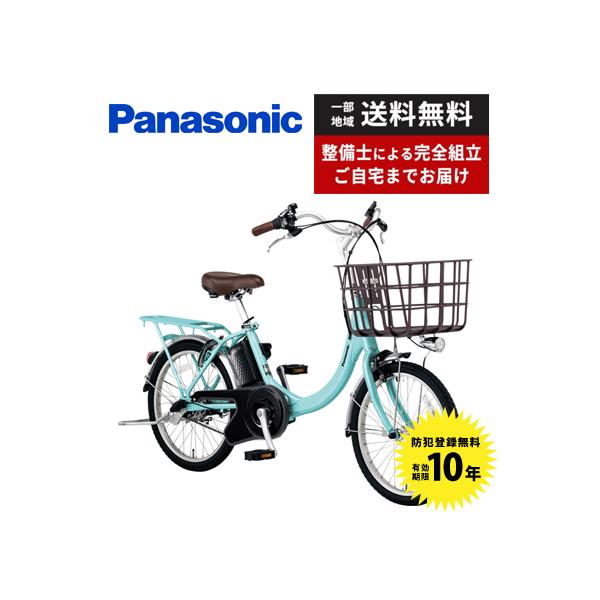 ViVi 電動自転車 Panasonic パナソニック 2024年モデル ビビ・SL