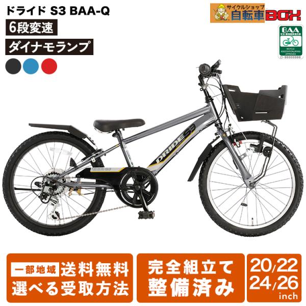 あさひ（asahi） 子供 自転車 男の子 新型 ドライド ASAHI 22インチ 24