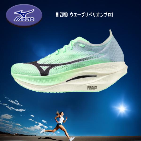 MIZUNO（ミズノ） ウエーブリベリオンプロ3 ランニングシューズ 自己