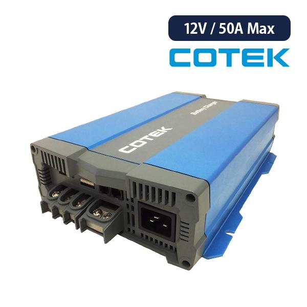 COTEK CX1250 最大出力電流50A 出力電圧12V 高性能充電器 3段階充電
