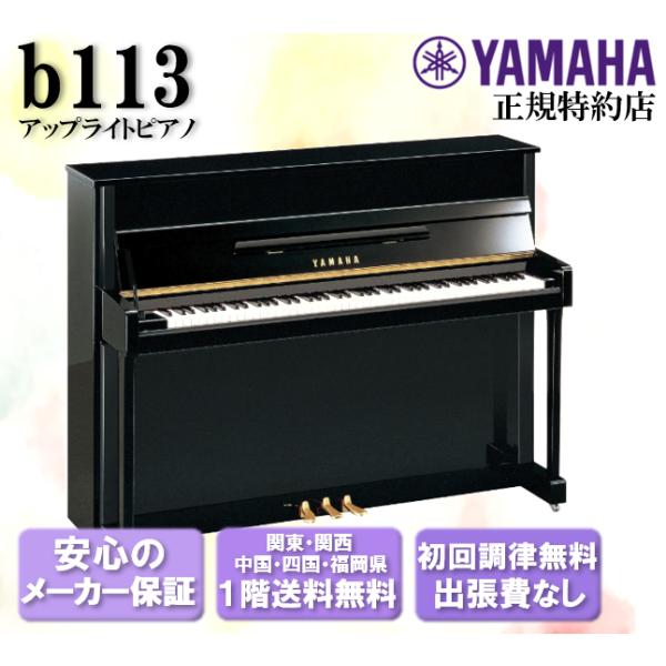 YAMAHA（ヤマハ） アップライトピアノ b113 : 音楽太郎 - 通販 - Yahoo
