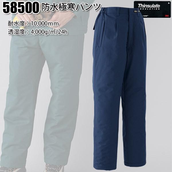 旭蝶繊維 58500 シンサレート防水極寒®パンツ【M-LL】 大きい