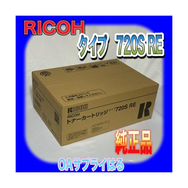 IPSiO RICOHトナーカートリッジ タイプ720S RE 大容量 509199 送料無料