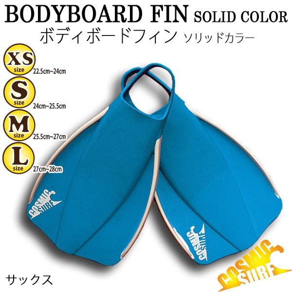 ボディボード フィン 足ひれ fin ソリッドフィン ボディーボード