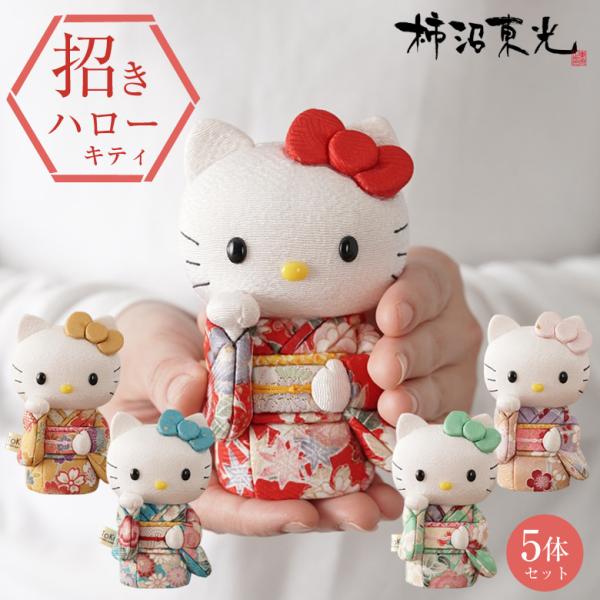 レア！ハローキティ 根付け えんぎもんシリーズ3個セット ハローキティ