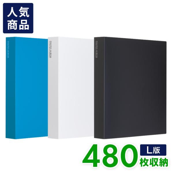 フォトアルバム ＜高透明＞ L判サイズ 480枚収容 見開き12面タイプ KP