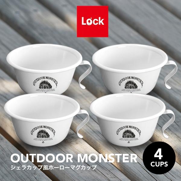シェラカップ 風 ホーロー マグカップ 4セット アウトドア モンスター