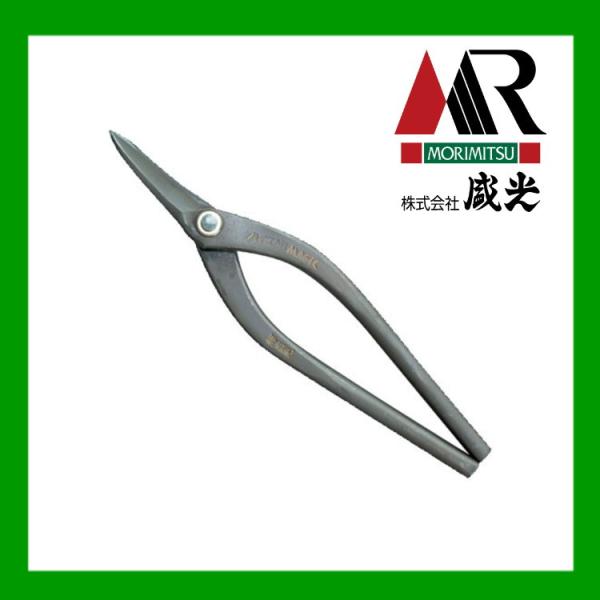 盛光（モリミツ） 板金ハサミ 輝盛光 ハイスM1 マジック270 HSTH-1627