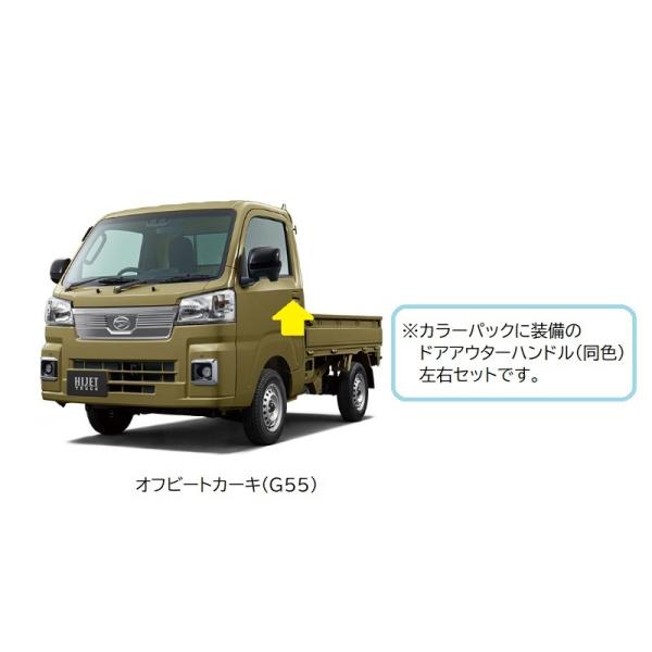 ハイゼット ドアアウターハンドル(オフビートカーキ・G55)左右分セット