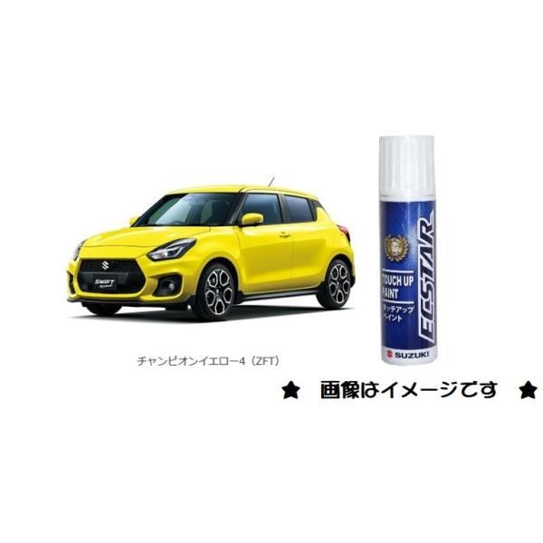 スズキ（SUZUKI） チャンピオンイエロー4(ZFT)タッチペン「スズキ純正