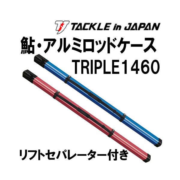 DAIWA（ダイワ） タックルインジャパン 鮎・アルミロッドケース TRIPLE
