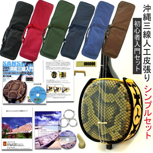 ☆三線本体、三線たて·チューナー·さんば·水牛ツメ☓2 おまけ…三線ケース