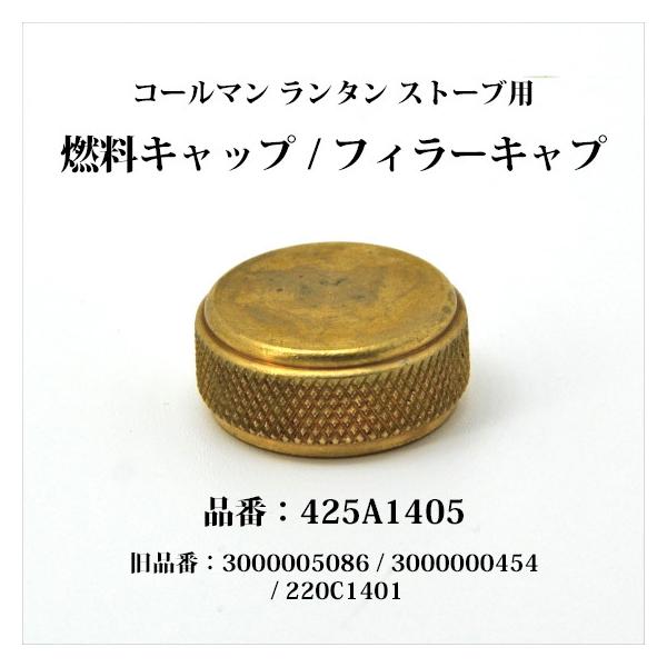 Coleman（コールマン） 送料250円 燃料キャップ フィラーキャップ