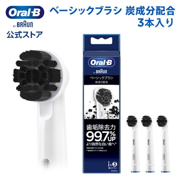 オーラルB 替えブラシ ブラウン 公式ストア 正規品 ベーシックブラシ