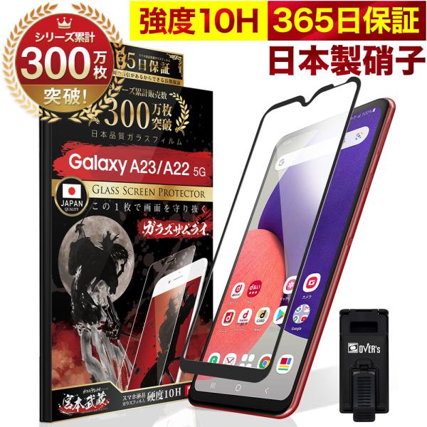 ガラスザムライ GALAXY A23 A22 5G ガラスフィルム 全面保護フィルム