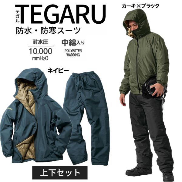 Makku（マック） 防水防寒スーツ 上下組 TEGARU 耐水圧10000mm M〜4L