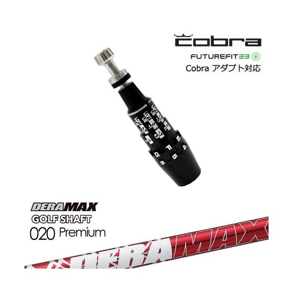 COBRA（コブラ） DS-ADAPTアダプト スリーブ付きシャフト US純正