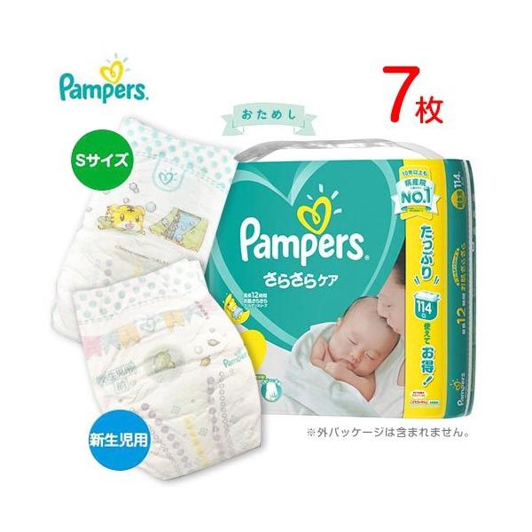 さらさらケア パンパース テープ 7枚 紙おむつセット【新生児用・S