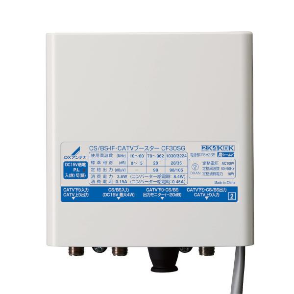 DXアンテナ 2K・4K・8K対応 CS/BS-IF・CATVブースター （30dB形上り