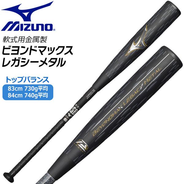 MIZUNO（ミズノ） 購入特典あり 一般軟式 バット ビヨンドマックス