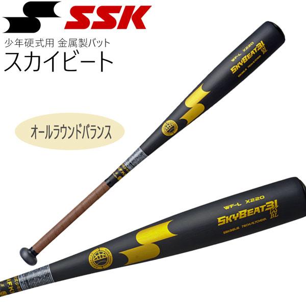 エスエスケイ（SSK） 野球 少年硬式用 ボーイズリーグ用 金属製 バット