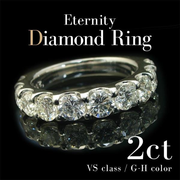 ダイヤモンド リング スイートテン エタニティリング 2ct VSクラス G-H