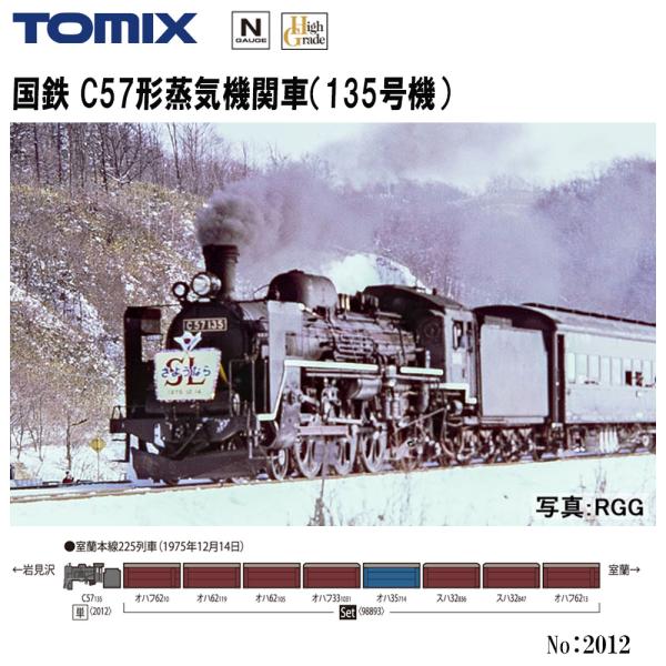 トミックス TOMIX 2012 国鉄 C57形 蒸気機関車 135号機 Nゲージ 鉄道
