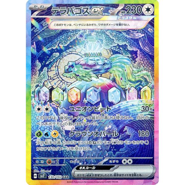 テラパゴスex SAR [ステラミラクル] SV7 130/102 傷有り ポケモン