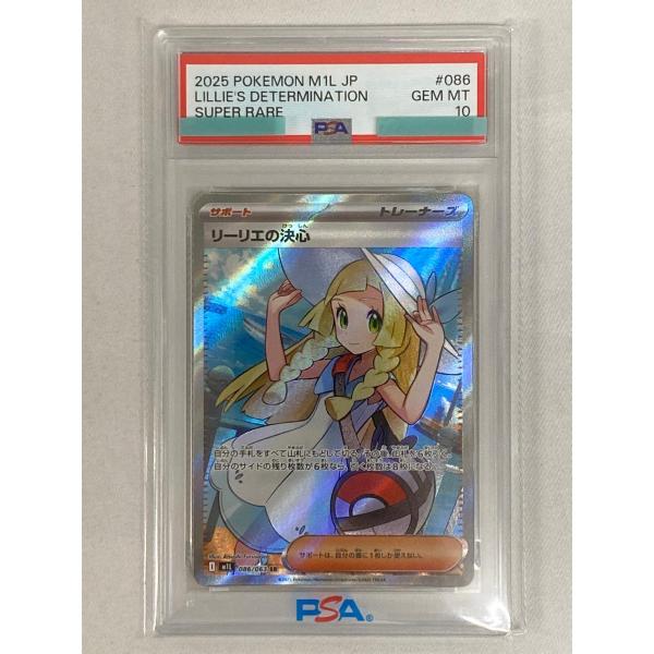 PSA10】リーリエの決心 ジムプロモ 007/M-P PSA10】リーリエの決心