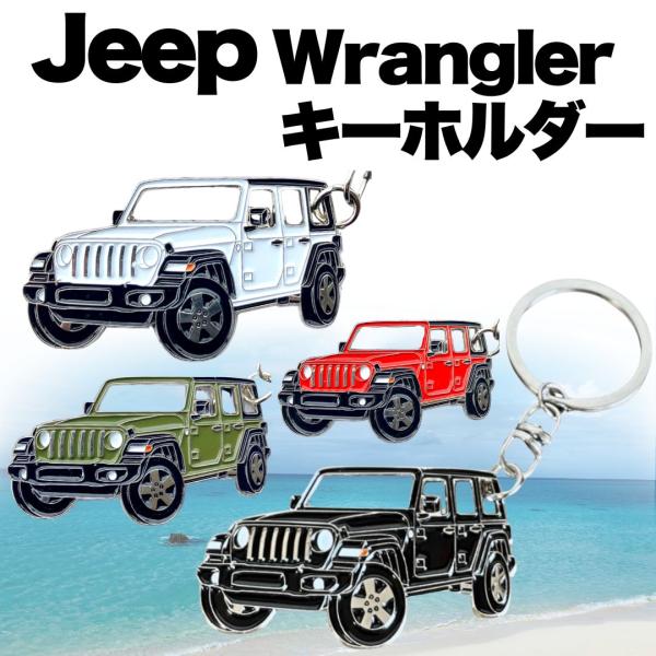 ジープ ラングラー キーホルダー アクセサリー 車 Jeep JK JL : MO