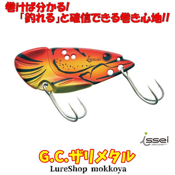 G.C.ザリメタル ZARIMETAL 一誠 ISSEI メタルバイブ テッパン : ルアー