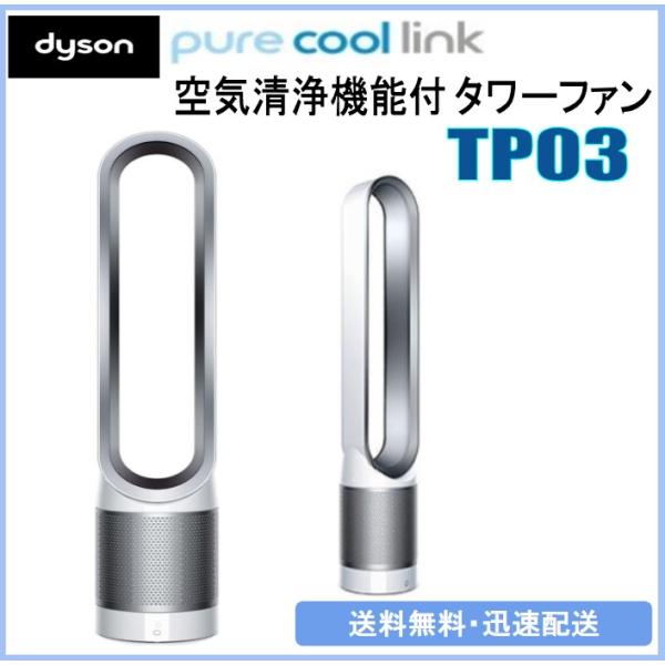 Dyson ダイソン 扇風機 空気清浄機能付 タワーファン ピュアクール