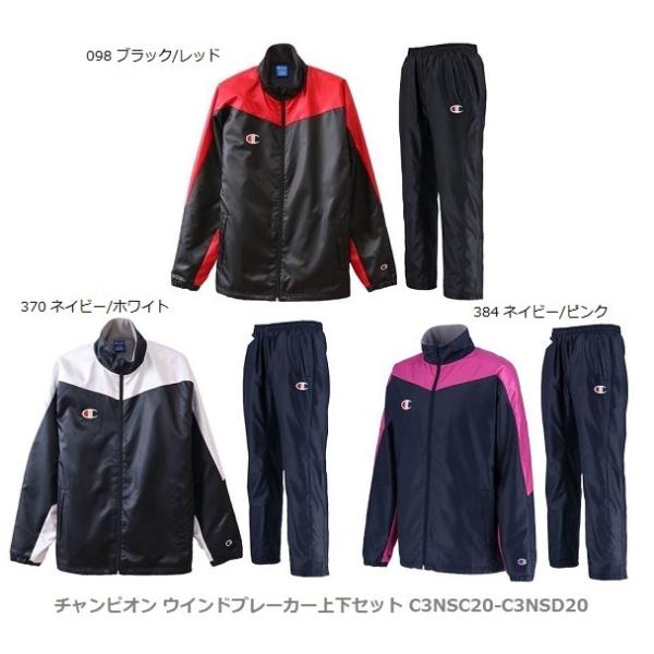 Champion（チャンピオン） ウインドブレーカー上下セット C3NSC20